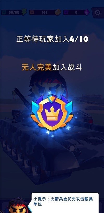 我军兵最多 截图2