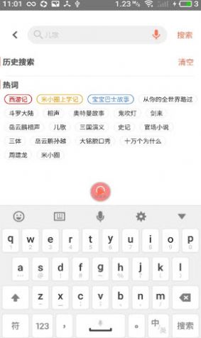 小易听故事app 截图1