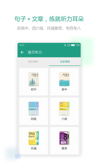 扇贝听力v4.3.403 截图1