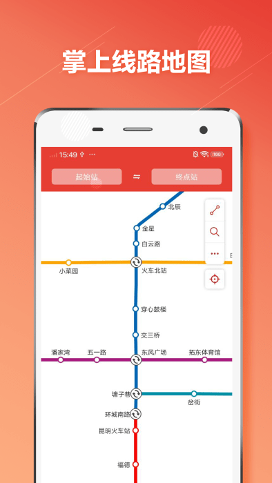 昆明地铁通app v1.2.9 安卓版 截图4