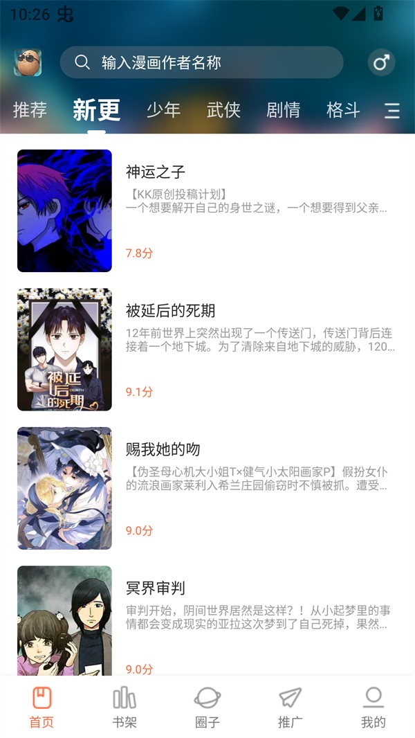 小土豆漫画app手机版 截图5