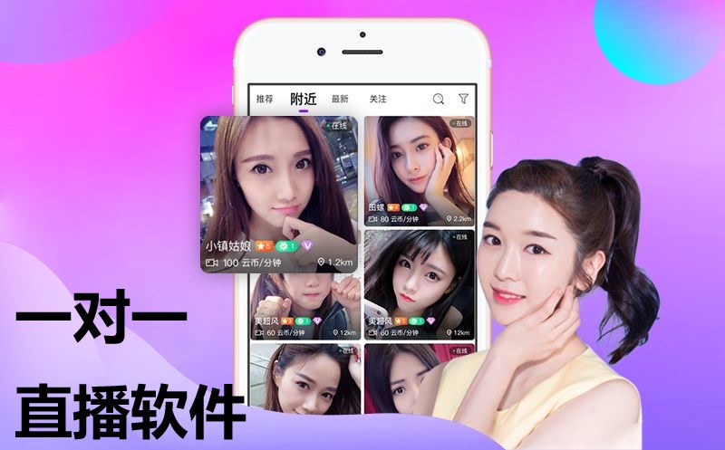 一对一直播软件