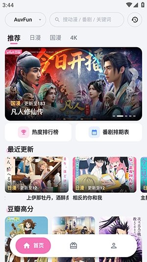 AuvFun 截图1