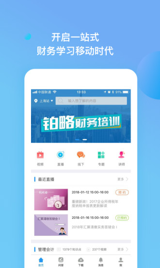 铂略财课手机版 截图1