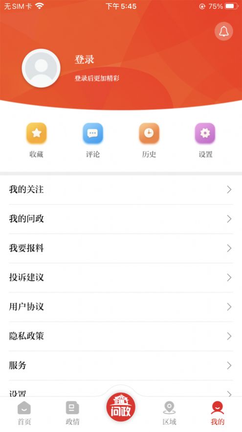 沈阳发布app 截图1