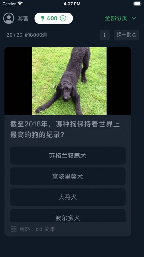 答题学知识APP 截图3