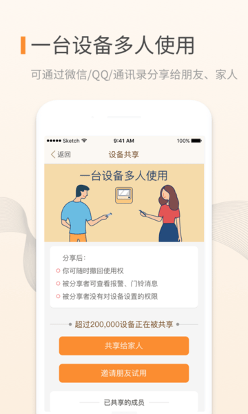 移康叮咚app 截图4