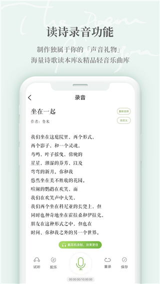 为你读诗免费版 截图3