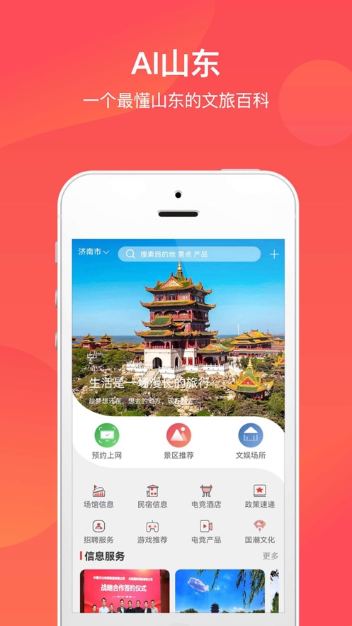 山东省文旅通app