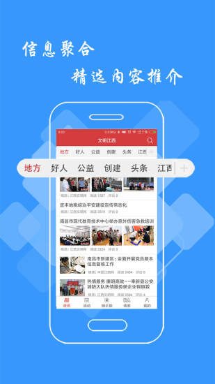 文明江西app