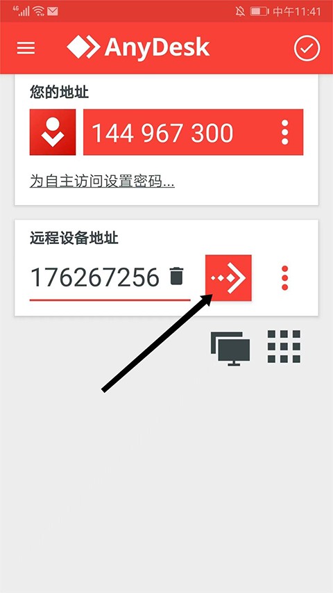 AnyDesk手机版 截图4