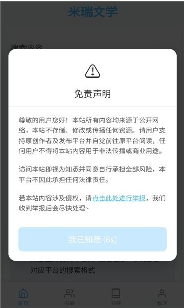 米瑞文学手机版 截图1