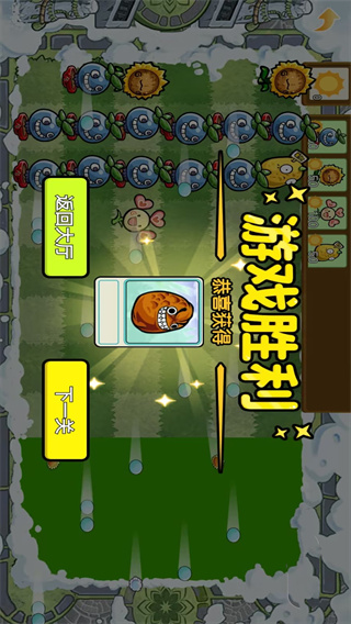 变种植物大作战 截图2