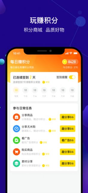 尤米淘app 截图3
