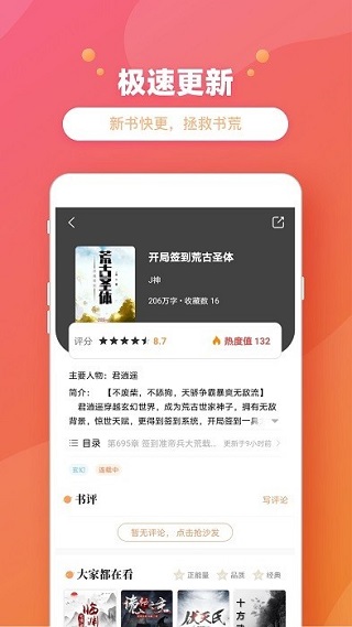 乐兔阅读最新版本 截图3