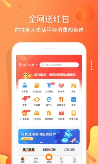 嗖嗖app 截图1