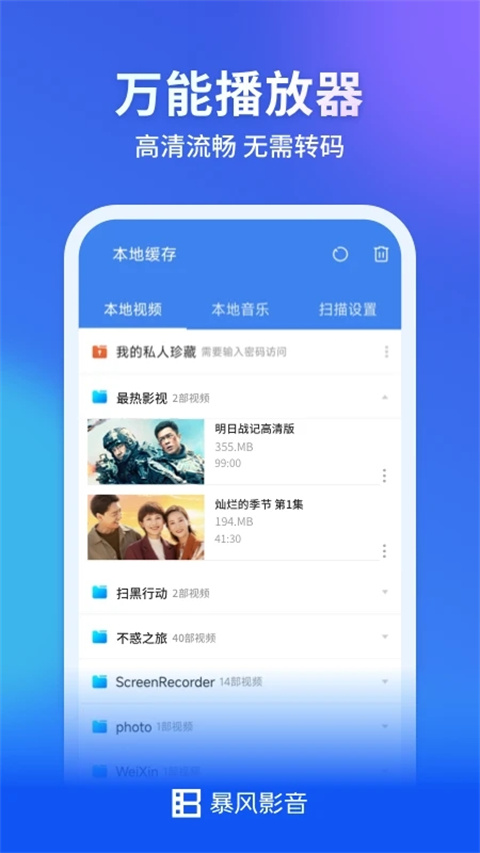 暴风影音官方免费下载 截图4