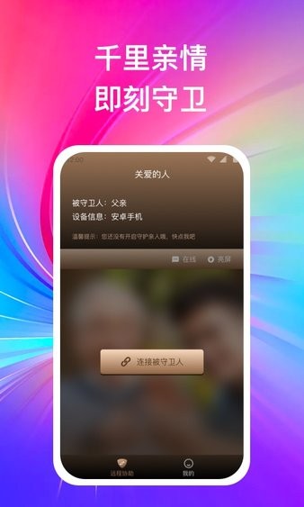 远程守卫app v1.2.5