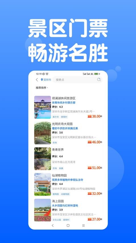 天通商旅app 截图1