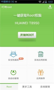 叮咚ROOT官网版