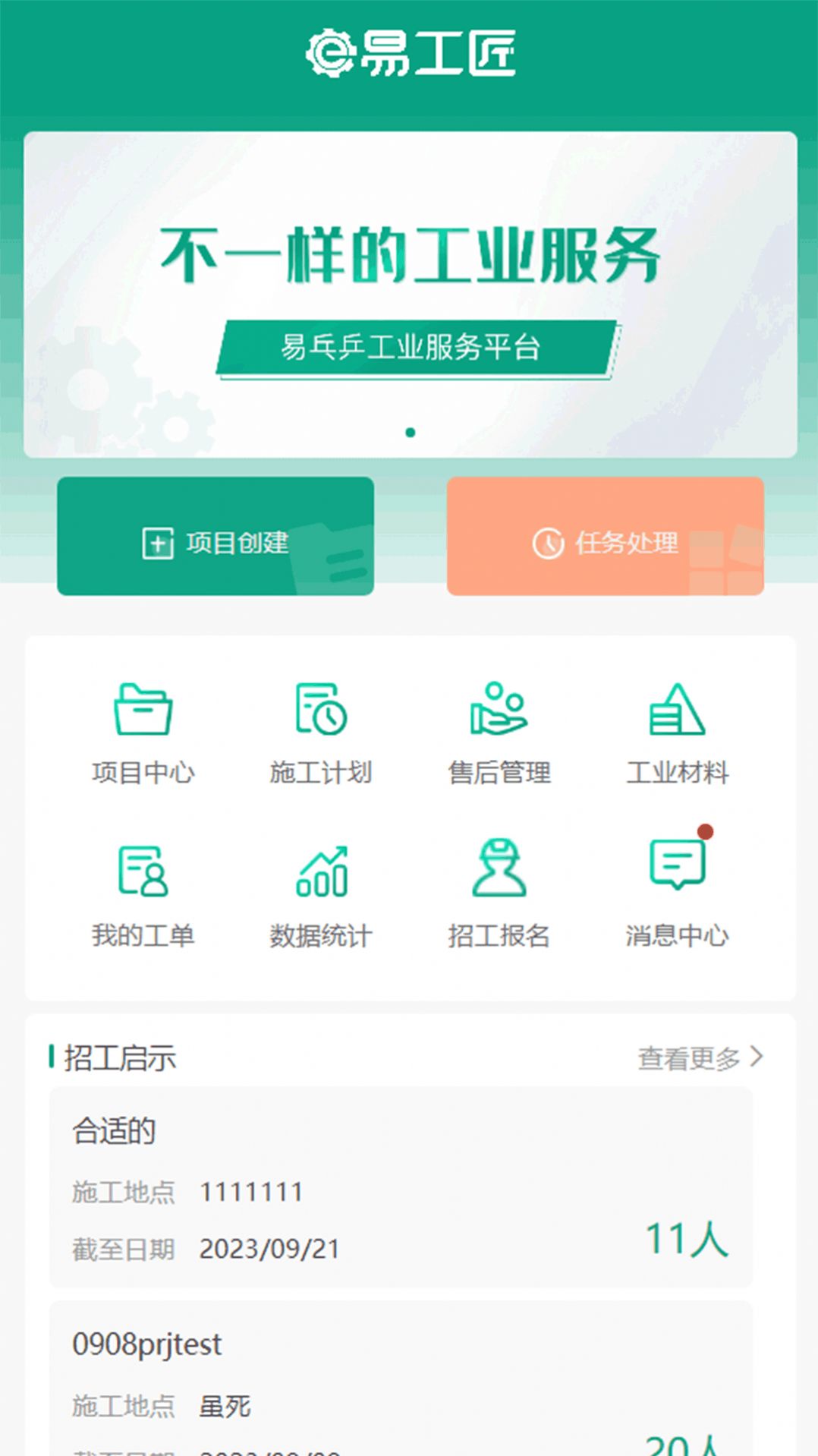 易工匠app