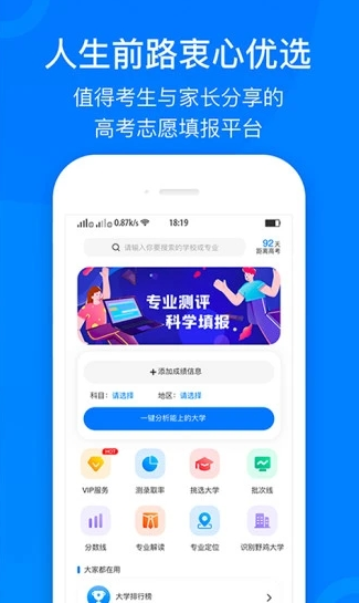 中选志愿app 1.2.0 1