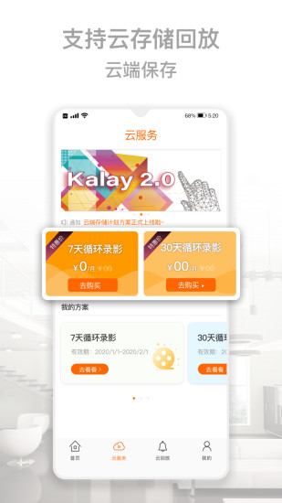 Kalay智能摄像机 截图1