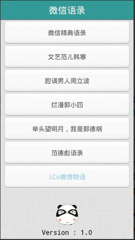 微信语录 截图1