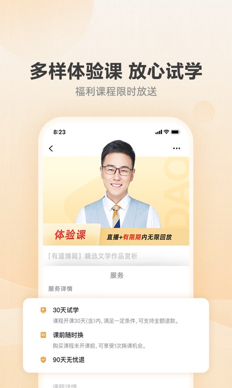 有道博闻app 截图3