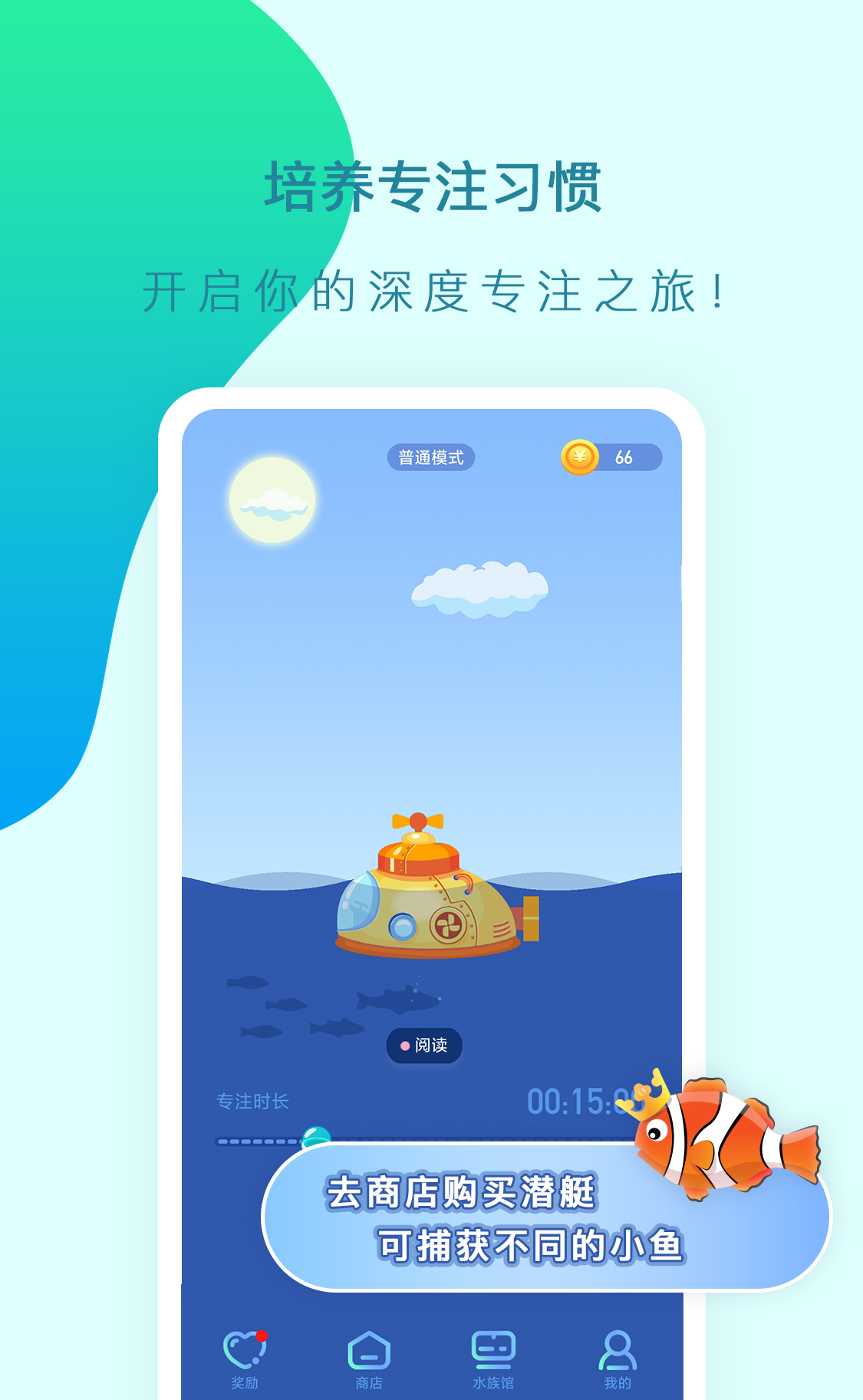 小鱼专注app 截图1