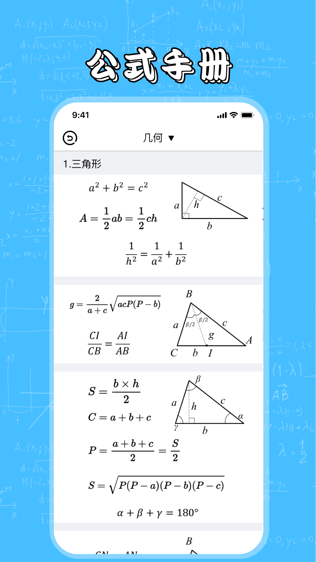 几何画板免费版