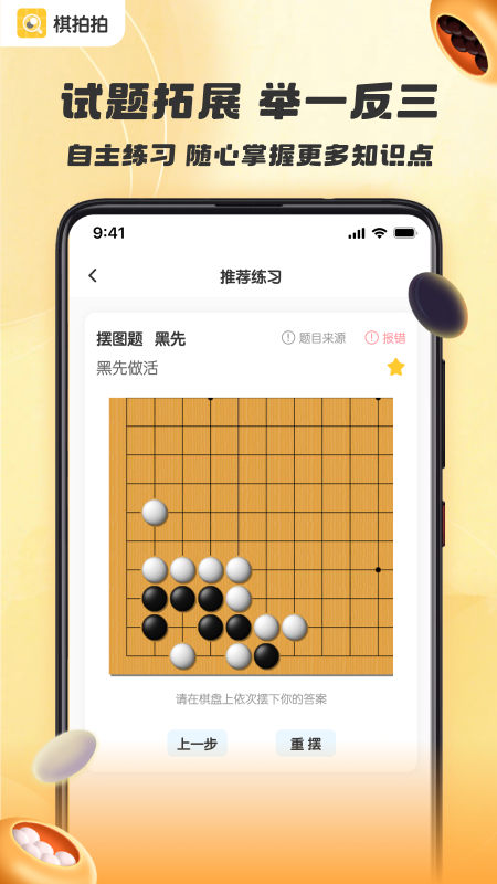 棋拍拍app官方