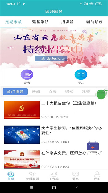 山东医师服务最新版app 截图1