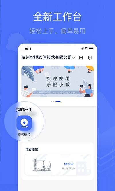 乐橙含光app 截图5