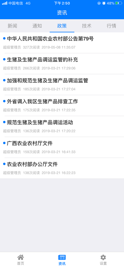 牧运通官方兽医题库 截图2