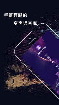 游戏实时变声器 截图2