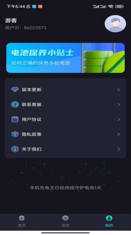 手机充电王 截图2