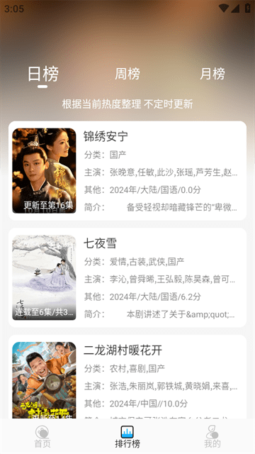 电影驿站免费版 截图4