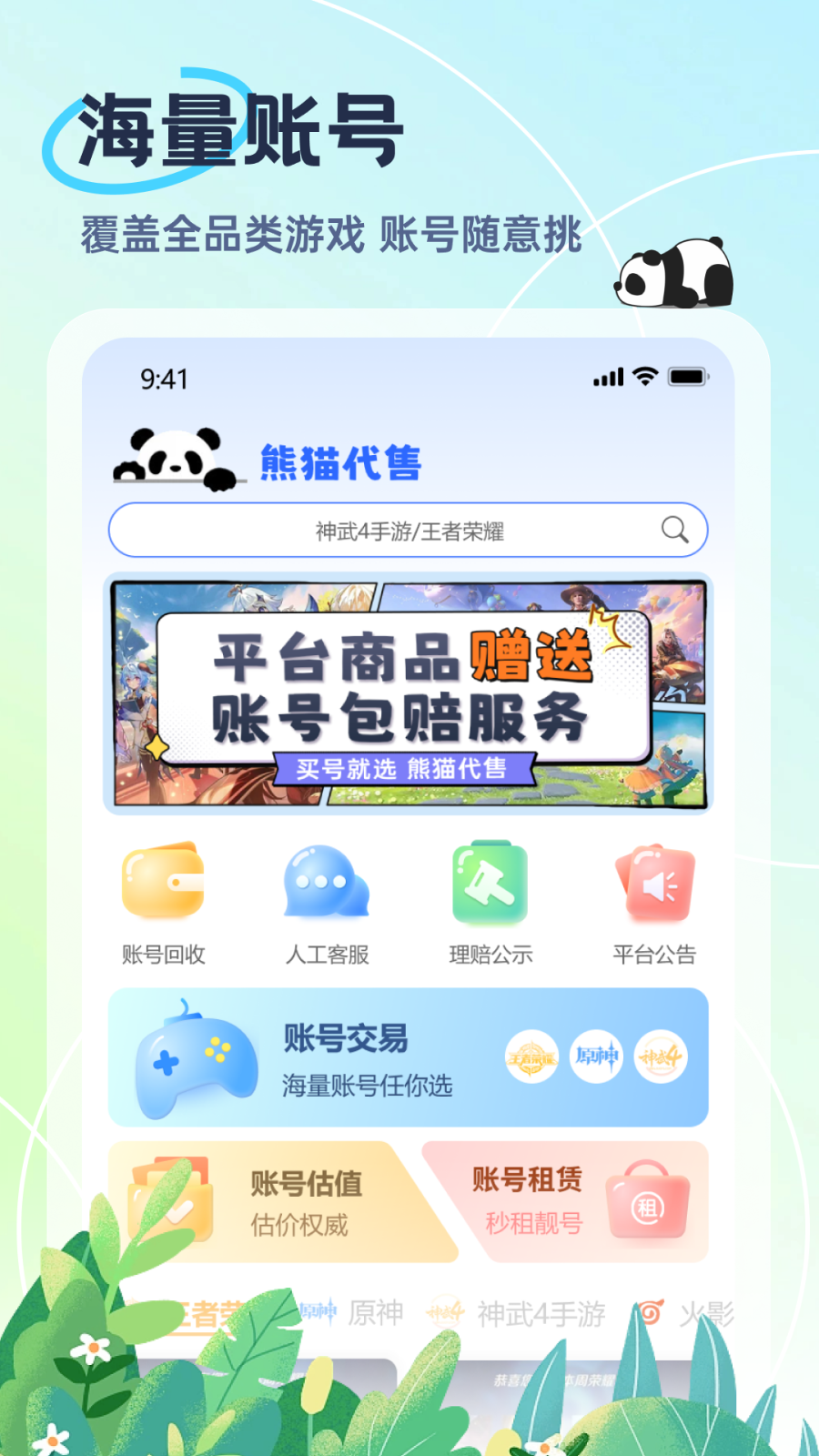 熊猫代售app 截图1