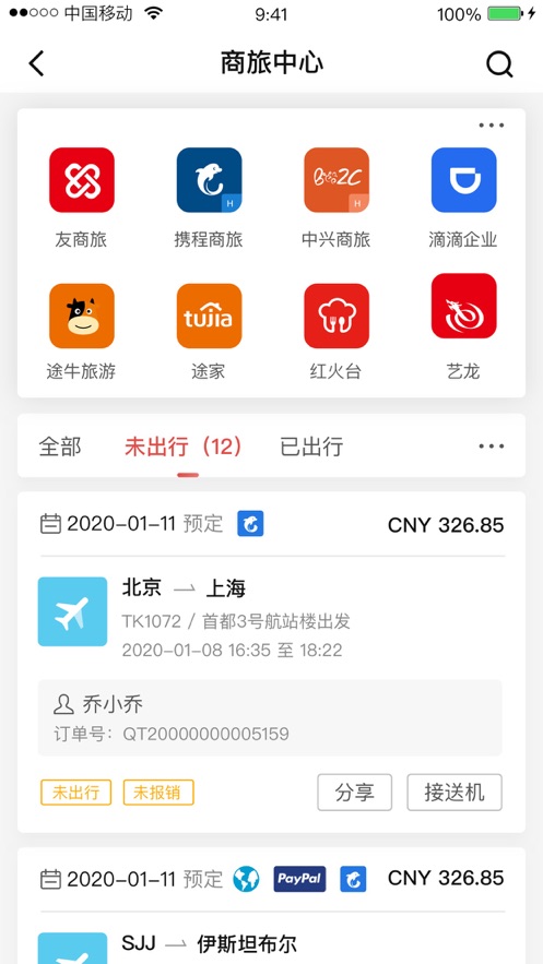 友报账app