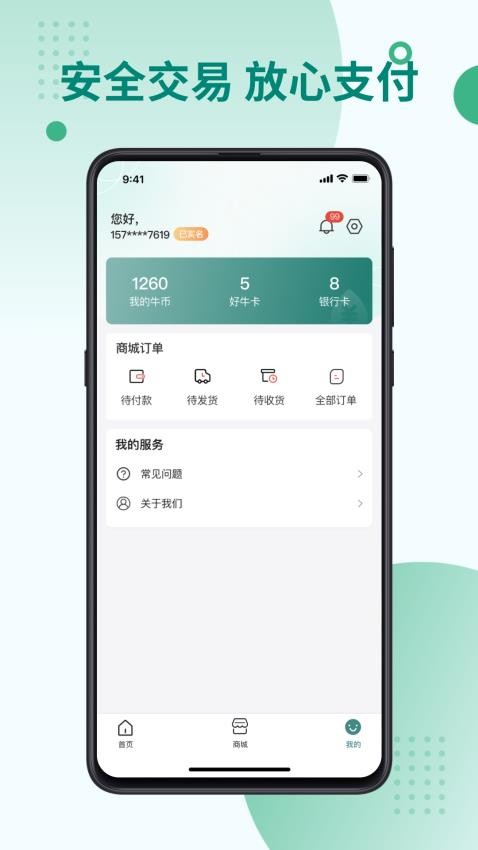 一头好牛软件 v0.5.5 截图2