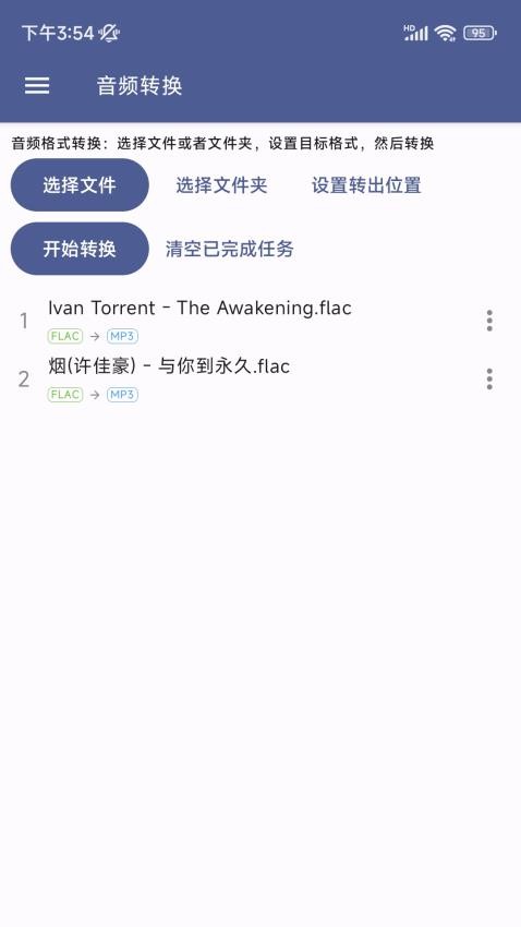 草莓转换器app 截图3