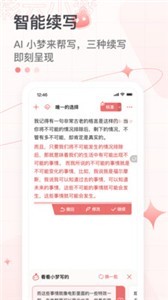 彩云小梦ai无限续写字数版 截图3