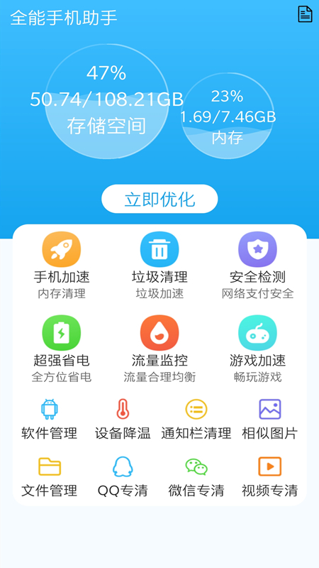 手机清理全能王 v1.0.0 截图1