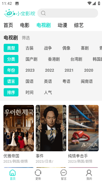 小宝影院app官方版 截图1