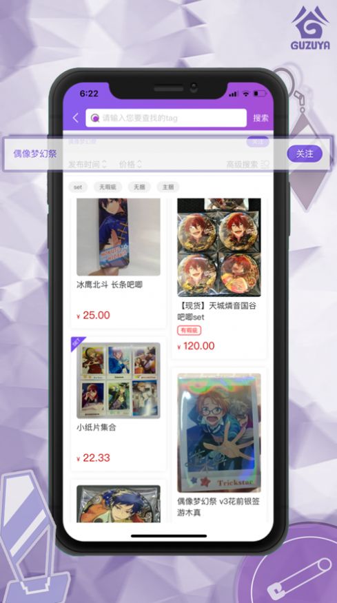 谷子屋app 截图2