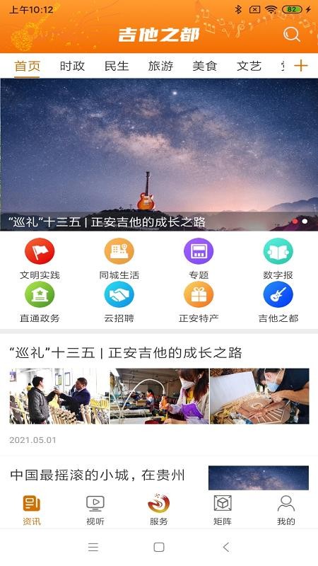 吉他之都正安app v1.1.5 截图2