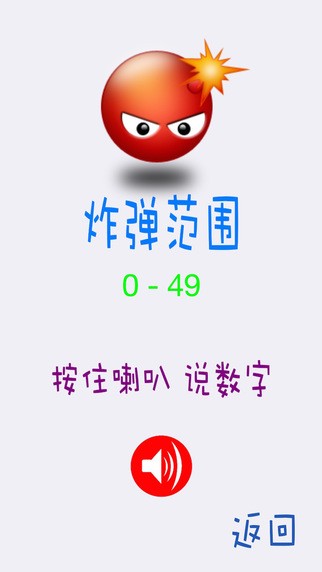 数字炸弹 截图2