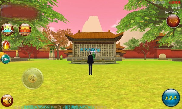 慈恩天下网络祭祖软件 截图3