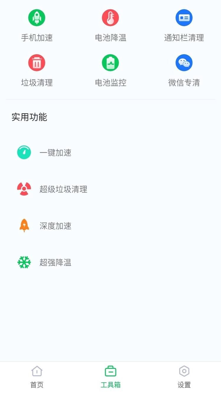 智能省电助手 截图2